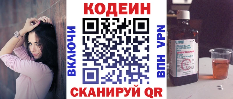 Кодеиновый сироп Lean Purple Drank  Купить закладки  Куртамыш 